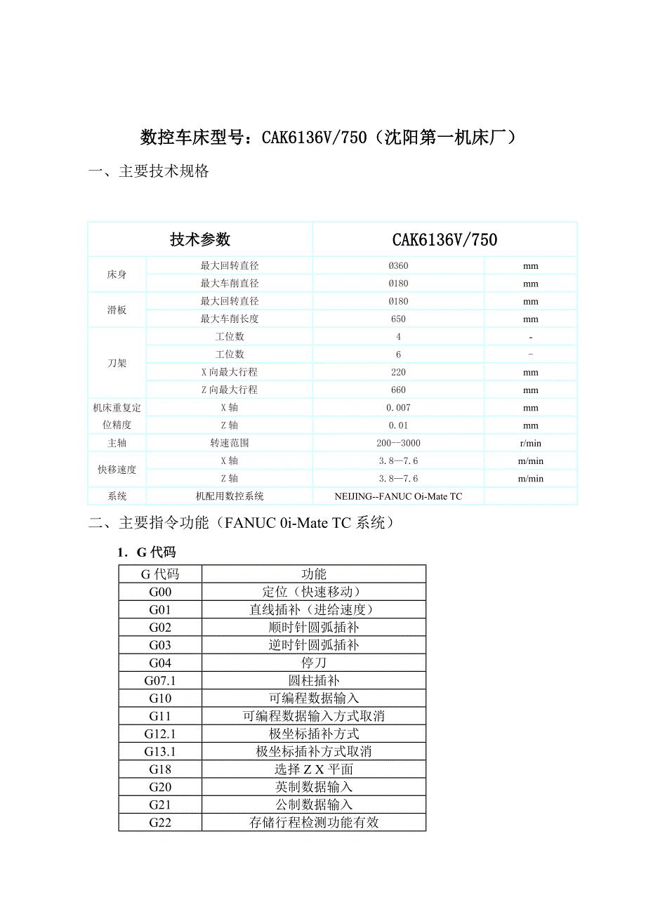 数控车床型号∶CAK6136V╱750沈阳第一机床厂_第1页