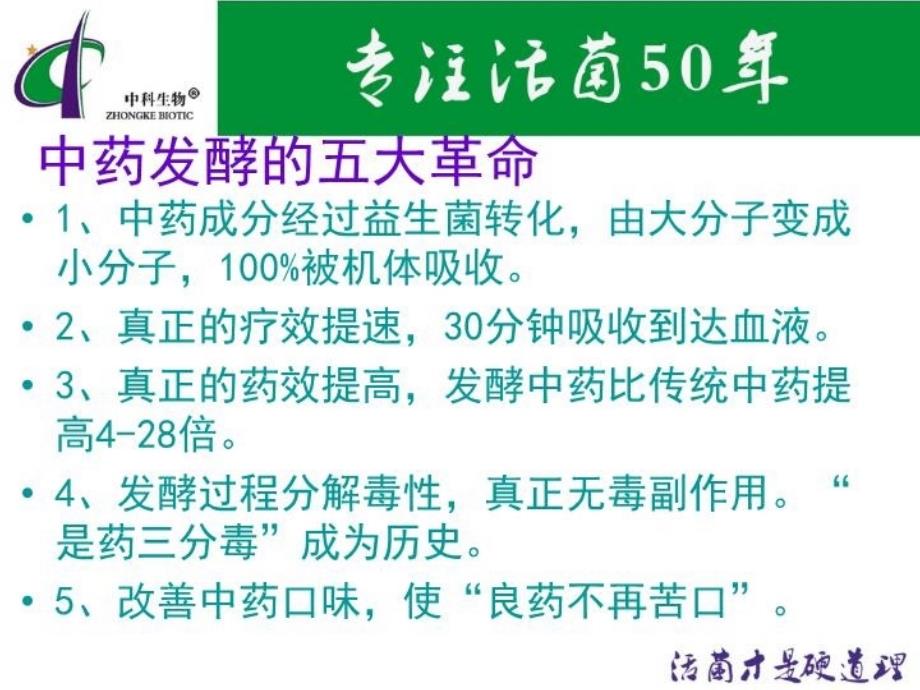 最新微生态微生态制剂在养殖业的应用PPT课件_第3页