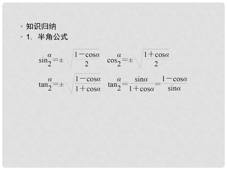 高三数学一轮复习 三角函数与三角形（第五节）课件 新人教B版_第4页