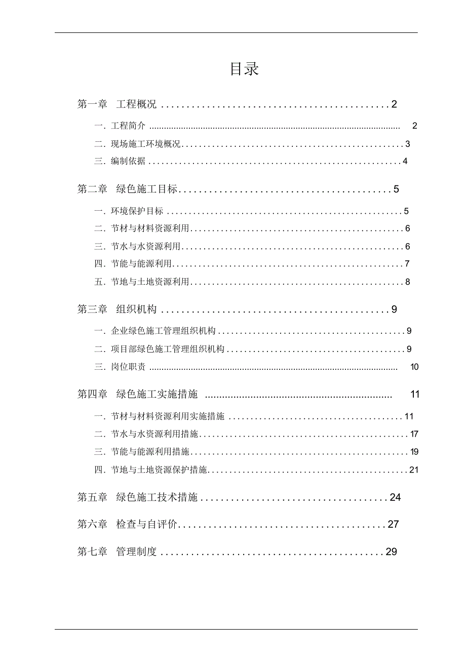 完整版（2022年）绿色施工实施策划方案.docx_第1页