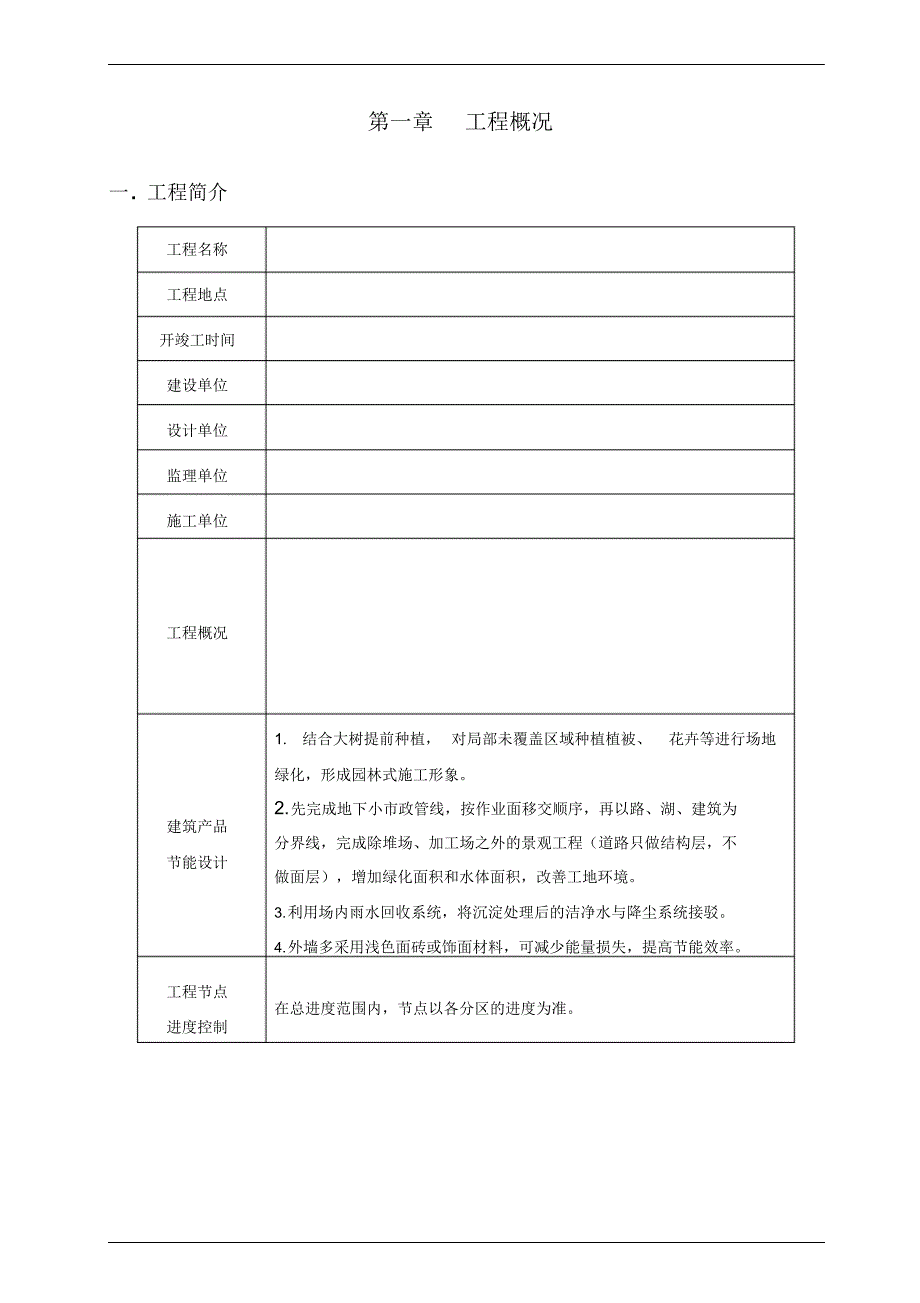 完整版（2022年）绿色施工实施策划方案.docx_第2页