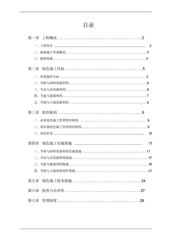 完整版（2022年）绿色施工实施策划方案.docx
