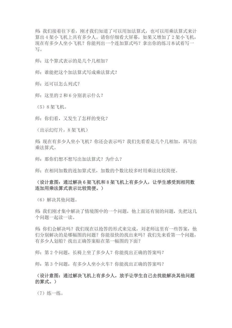 二年级数学上册《儿童乐园》教学设计.doc_第4页