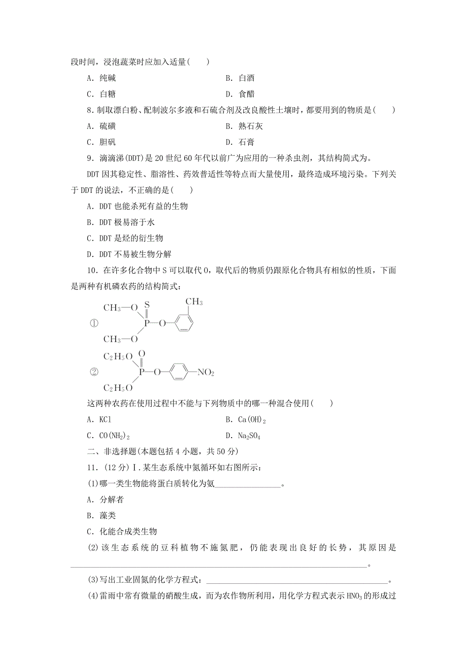 2022-2023学年高中化学 课时跟踪训练（十）化肥和农药 新人教版选修2_第2页