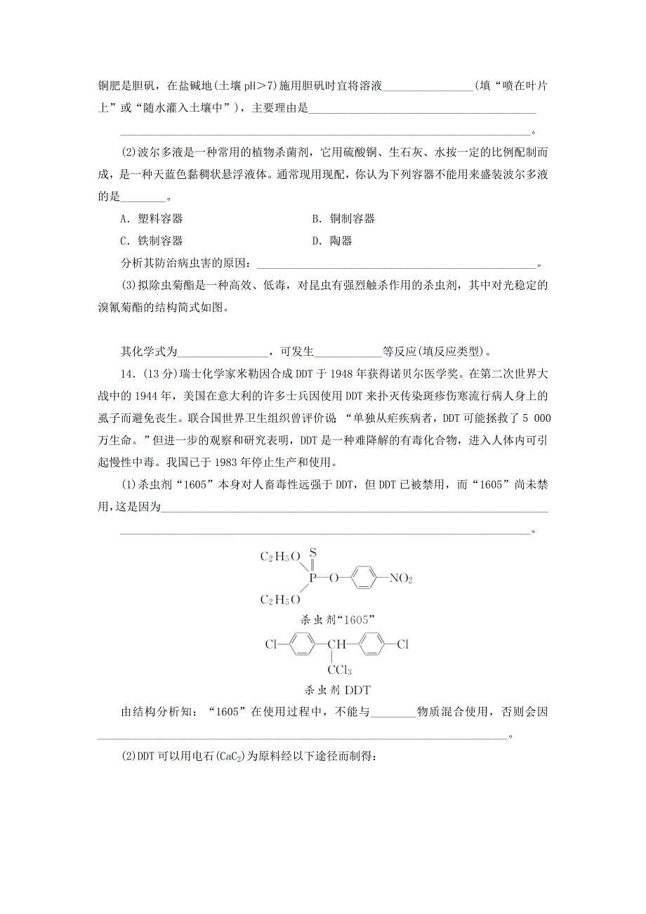 2022-2023学年高中化学 课时跟踪训练（十）化肥和农药 新人教版选修2_第4页