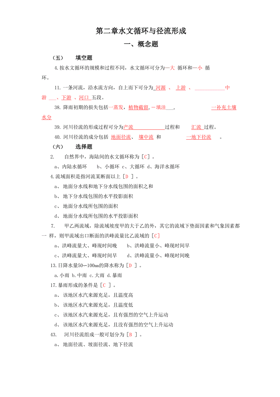 项目工程水文学试题_第2页