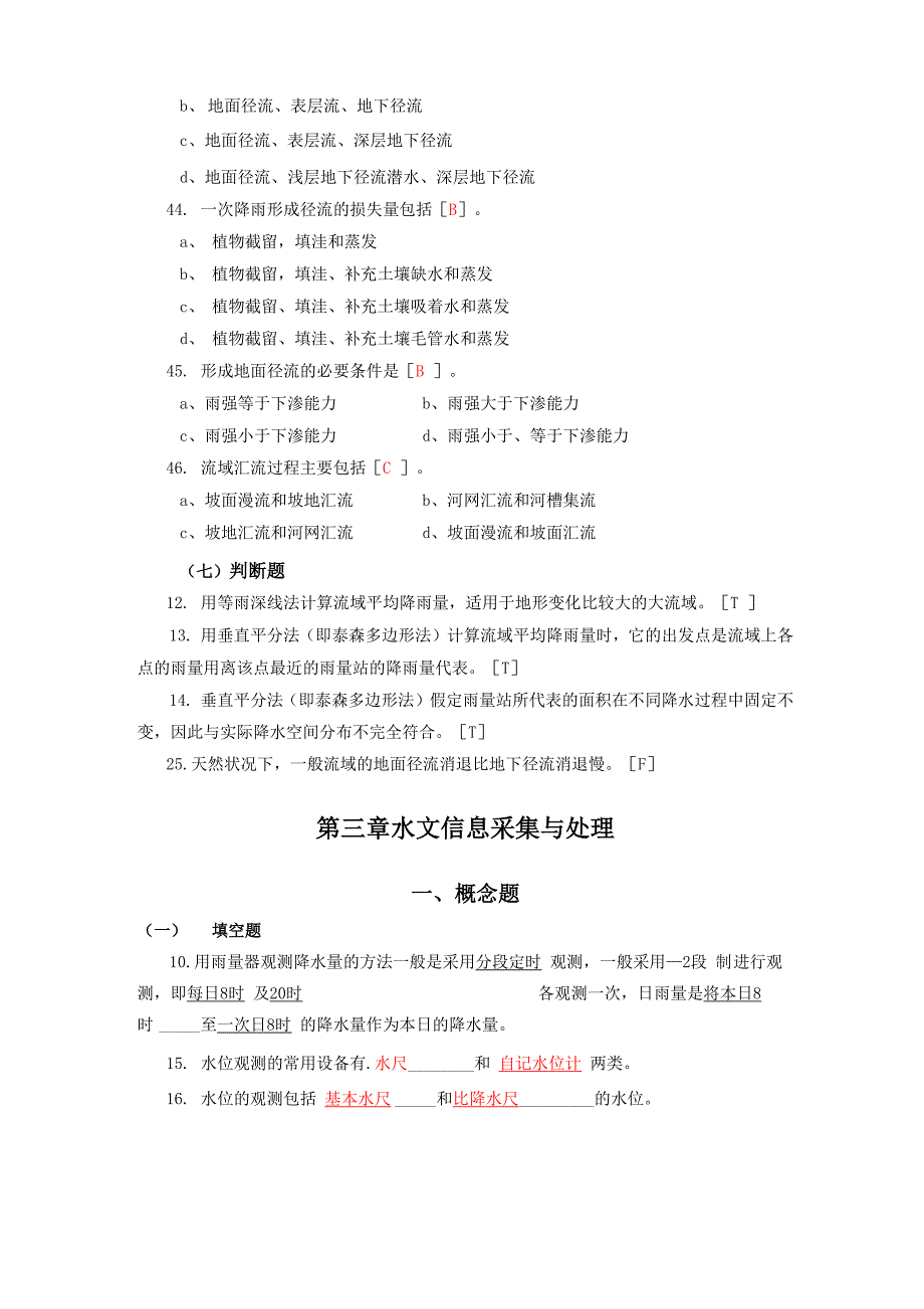 项目工程水文学试题_第3页