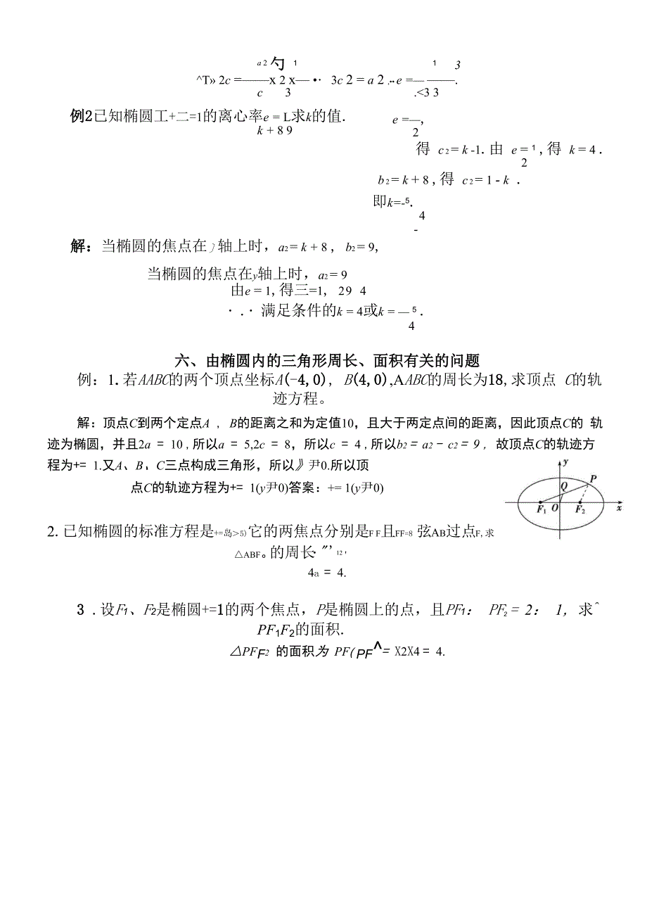 椭圆、双曲线抛物线典型例题整理_第3页