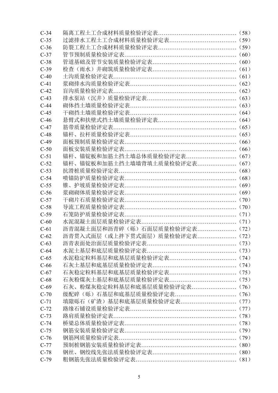 公路工程施工管理用表(A01~A29_第5页