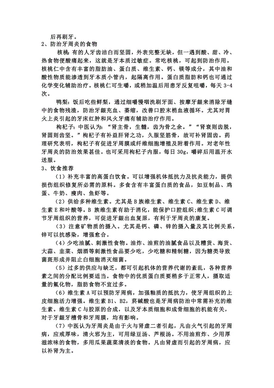 牙周炎及其治疗方法_第2页