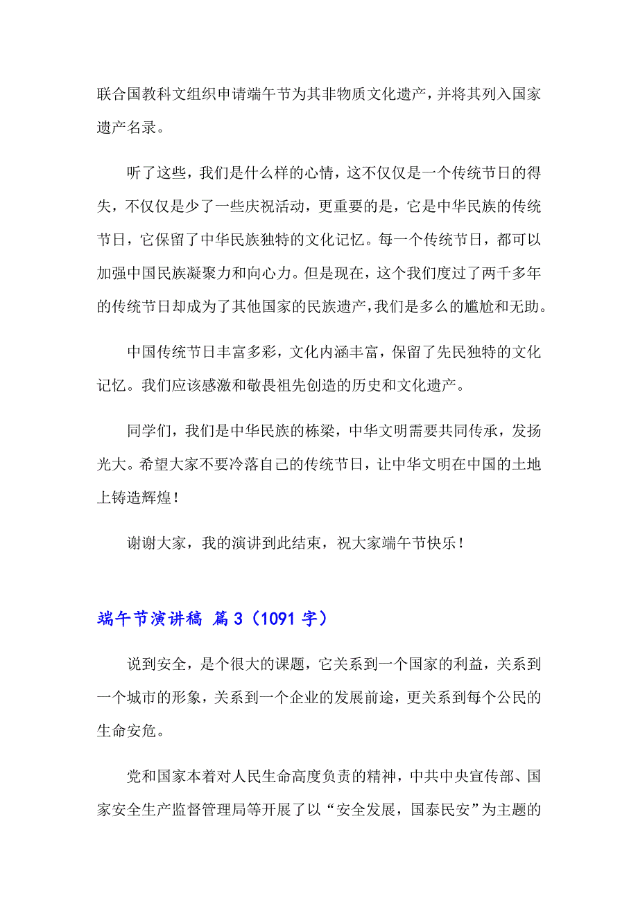 （word版）2023年端午节演讲稿模板合集5篇_第4页