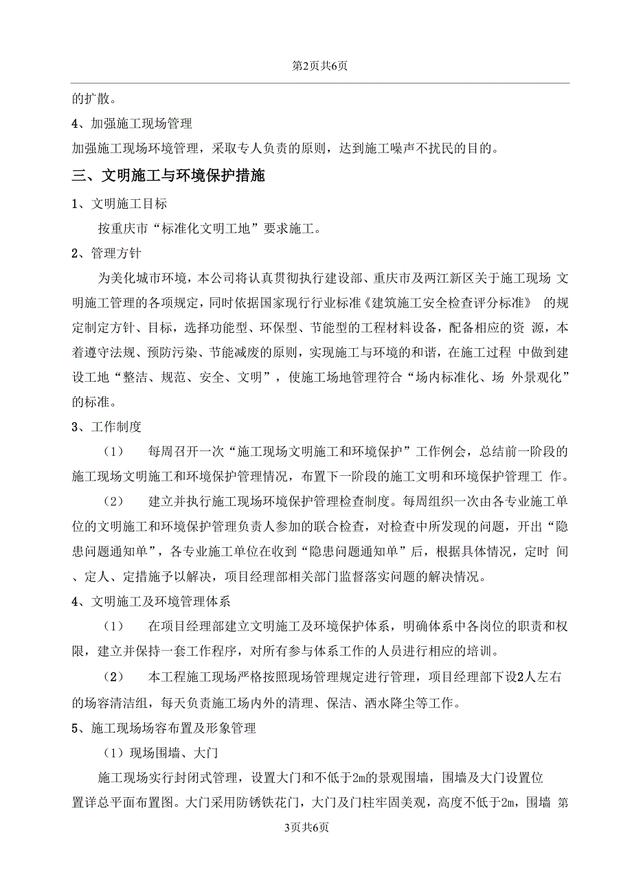 建筑工程防尘、防噪、防火、环境保护专项方案_第3页