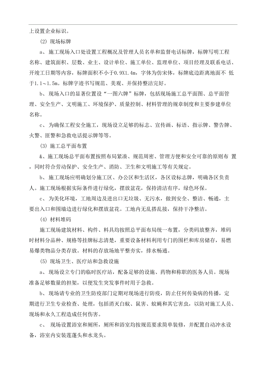 建筑工程防尘、防噪、防火、环境保护专项方案_第4页