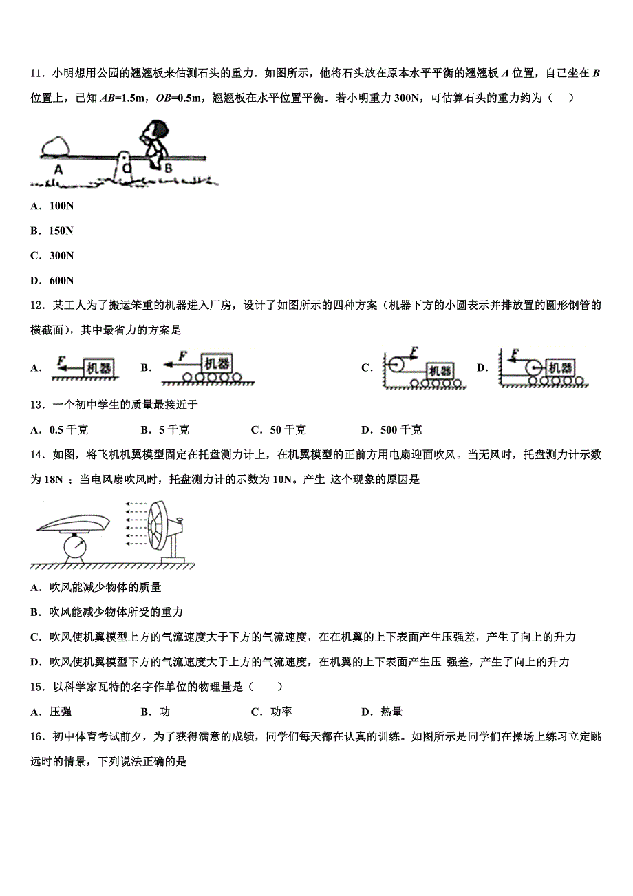 湖北省武汉市六中学致诚中学2022年物理八下期末经典试题(含解析).doc_第3页