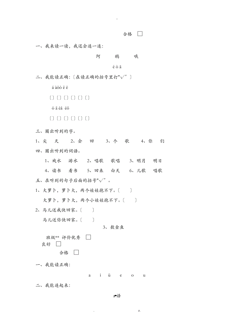 一年级语文平日练习题125课_第2页