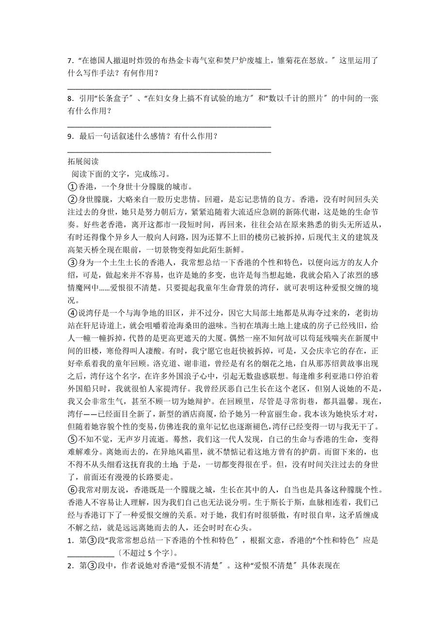 短文两篇《别了“不列颠尼亚”》《奥斯维辛没有什么新闻》作文练习(2)_第3页