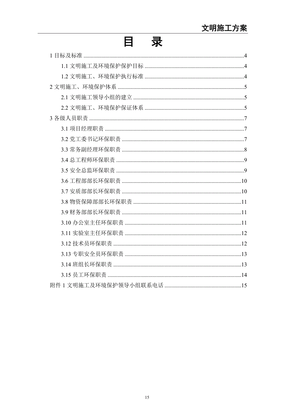 0-【精编资料】-56-文明施工方案(1)（天选打工人）.docx_第3页