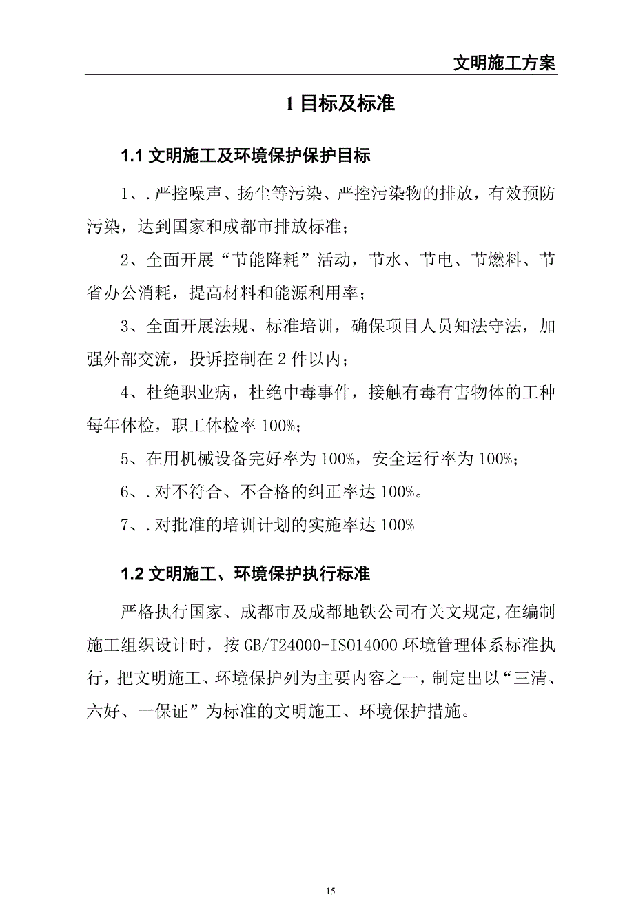 0-【精编资料】-56-文明施工方案(1)（天选打工人）.docx_第4页