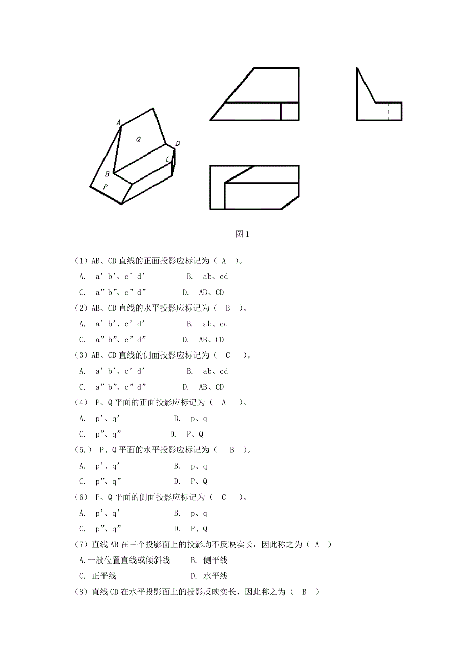 电大机械制图机考题库_第3页