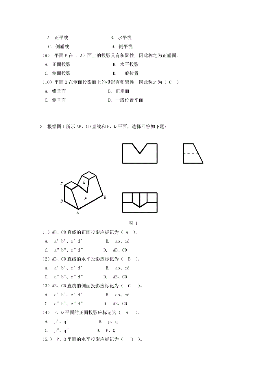 电大机械制图机考题库_第4页