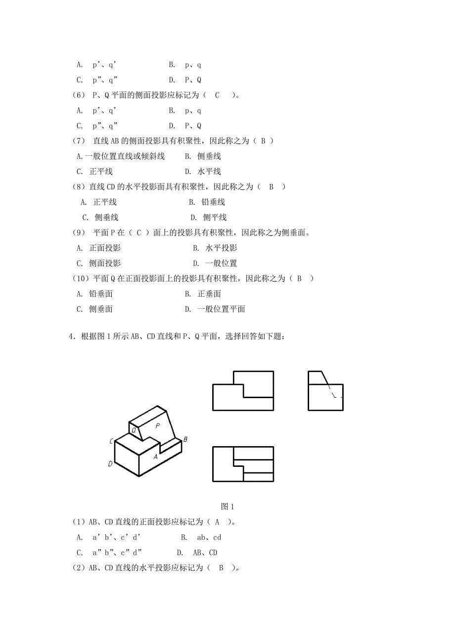 电大机械制图机考题库_第5页