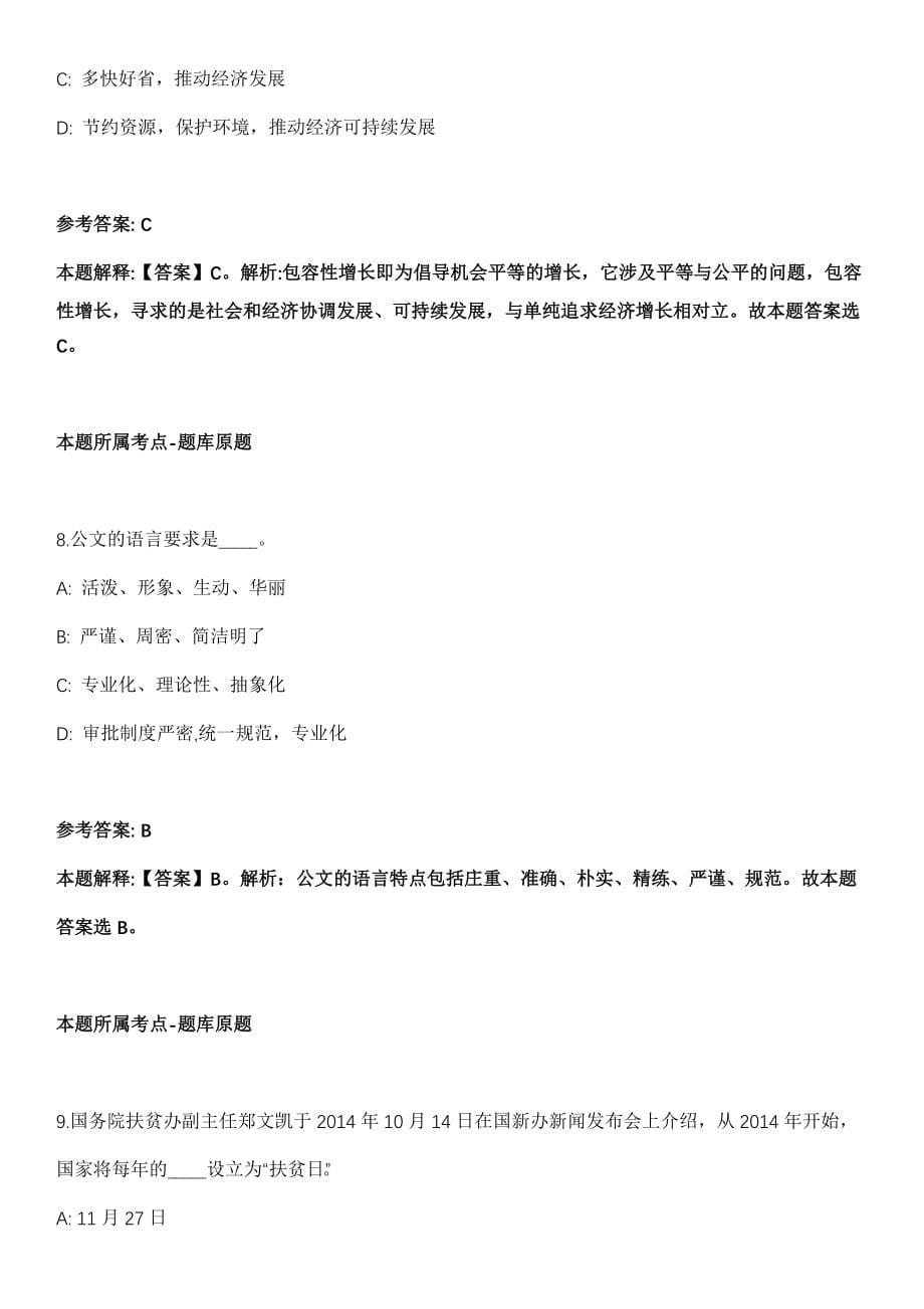 2021年11月江西省赣州客家新闻网管理中心公开招聘10名工作人员模拟卷_第5页