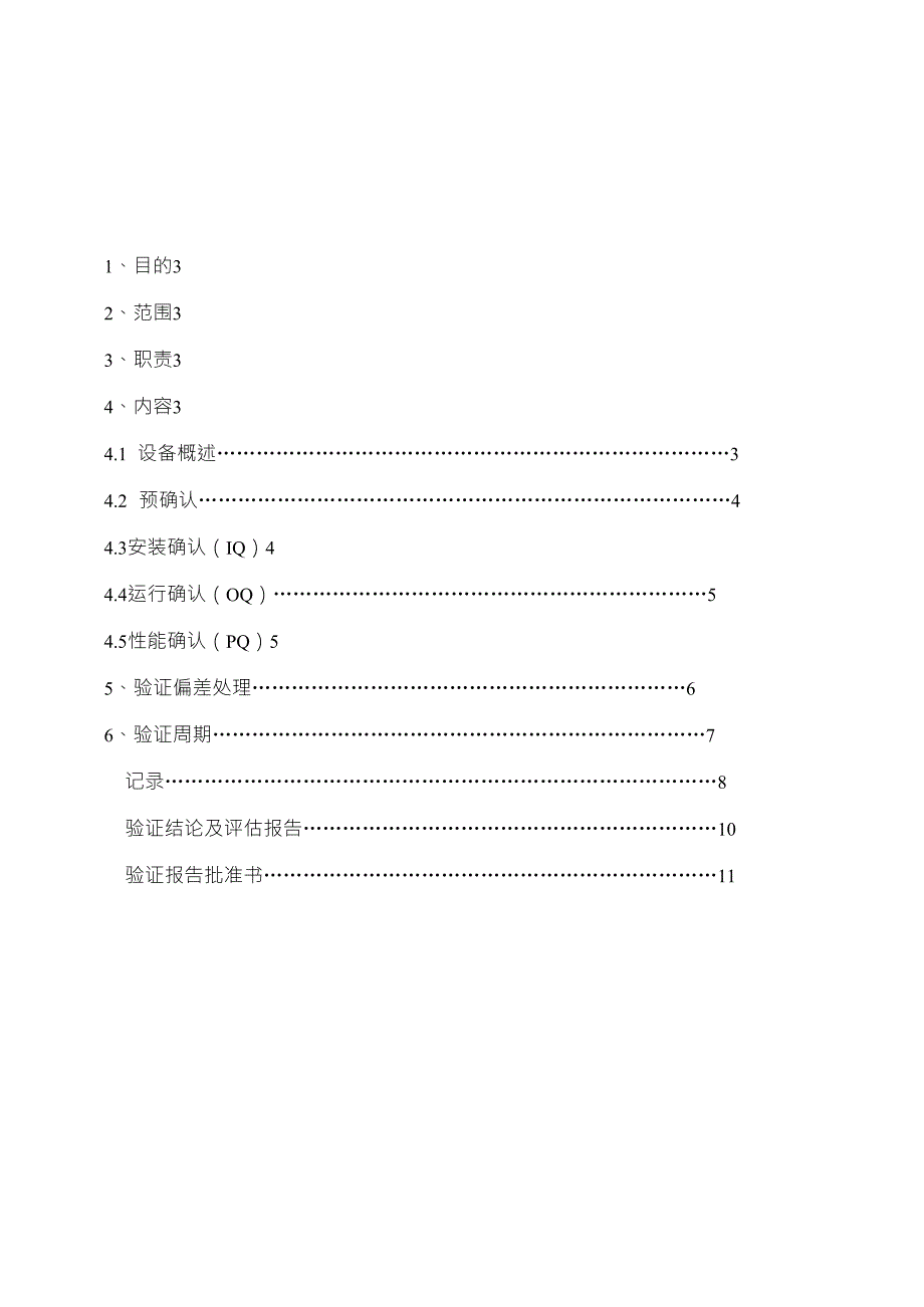 圆瓶贴标机验证方案_第2页