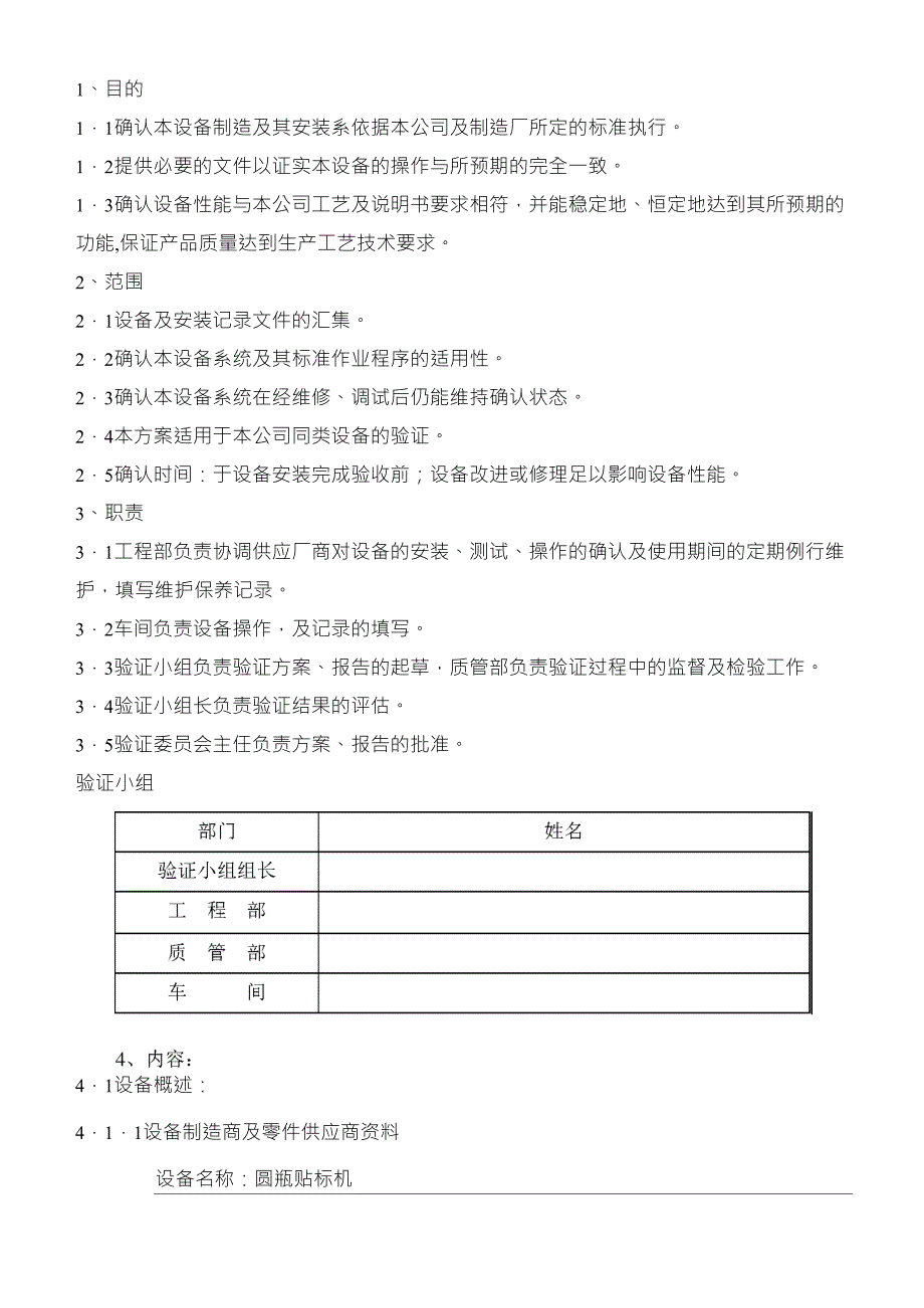 圆瓶贴标机验证方案_第3页