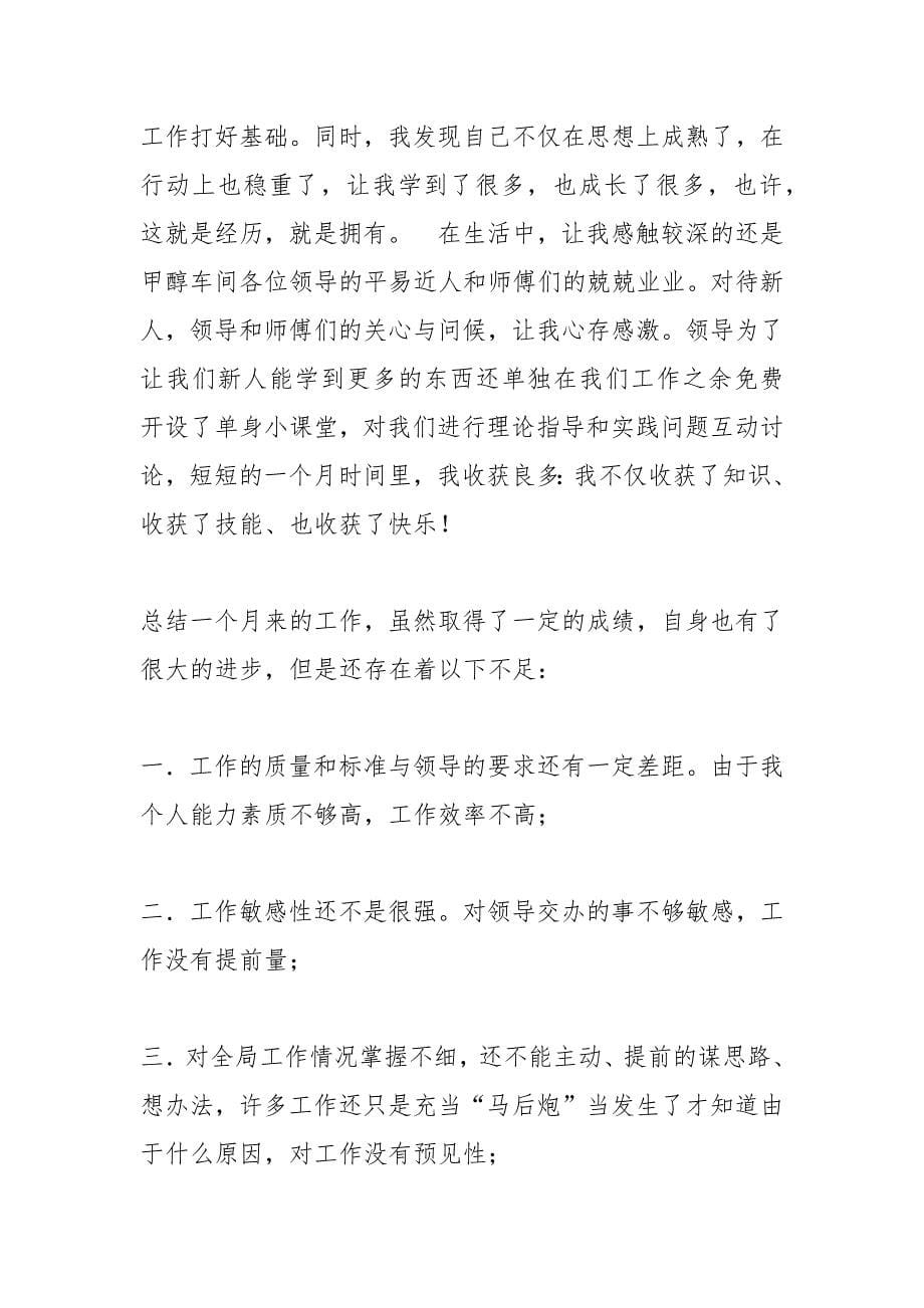 工作的感悟.docx_第5页