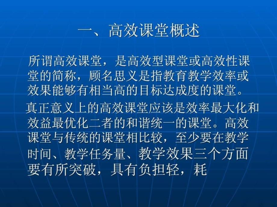 谈新课程改革背景下的高效课堂.ppt_第2页