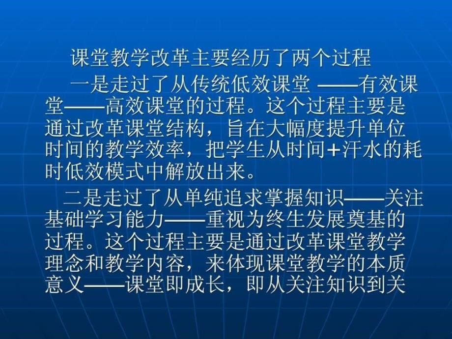 谈新课程改革背景下的高效课堂.ppt_第5页