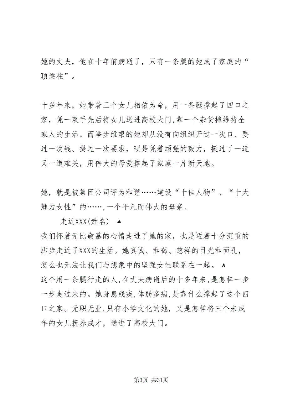 和谐煤矿建设十佳人物报告文学_第3页