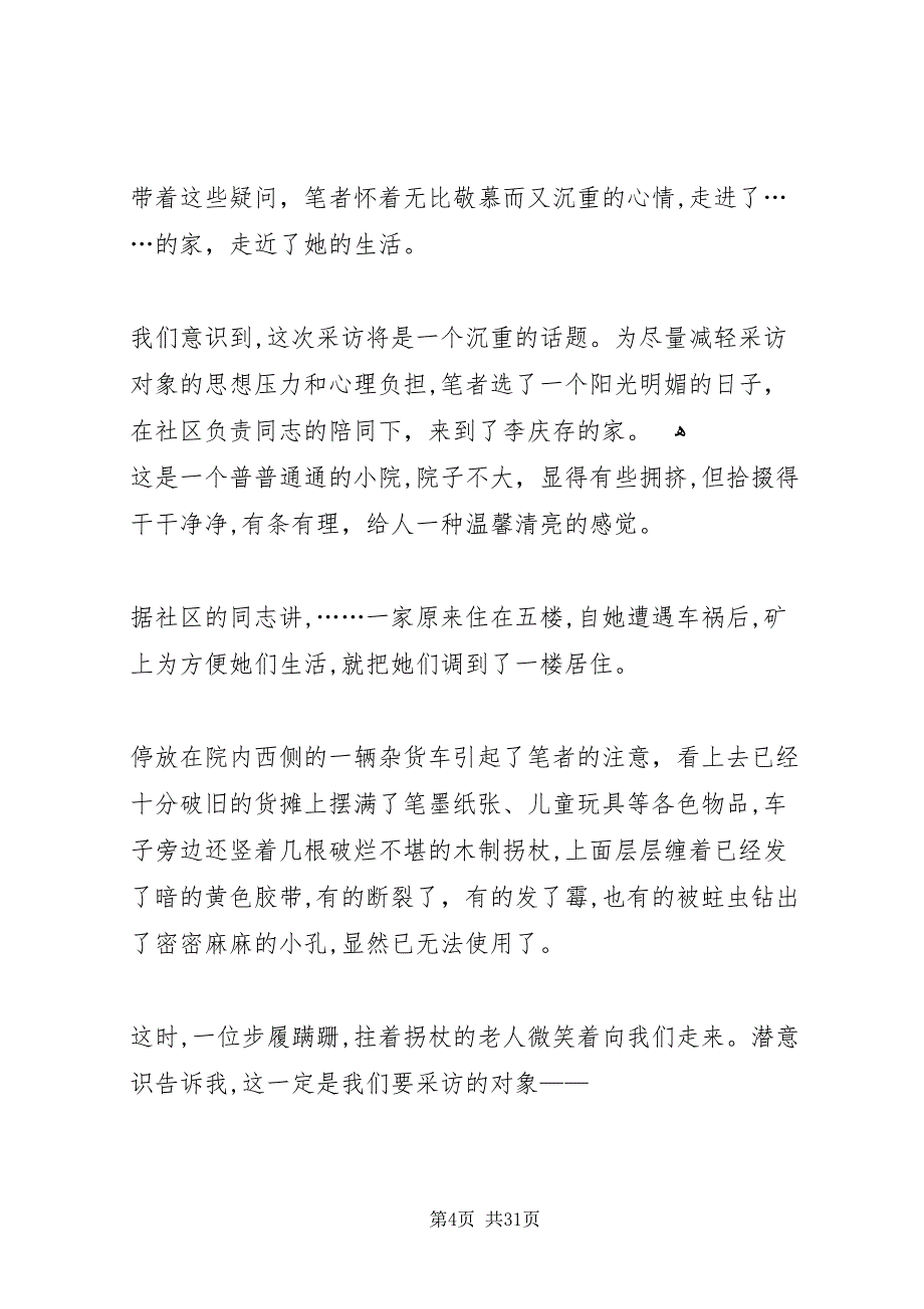 和谐煤矿建设十佳人物报告文学_第4页