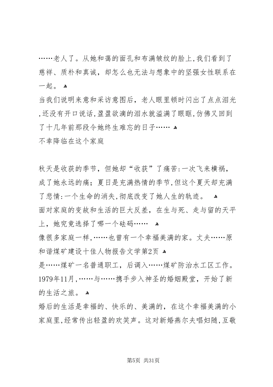 和谐煤矿建设十佳人物报告文学_第5页