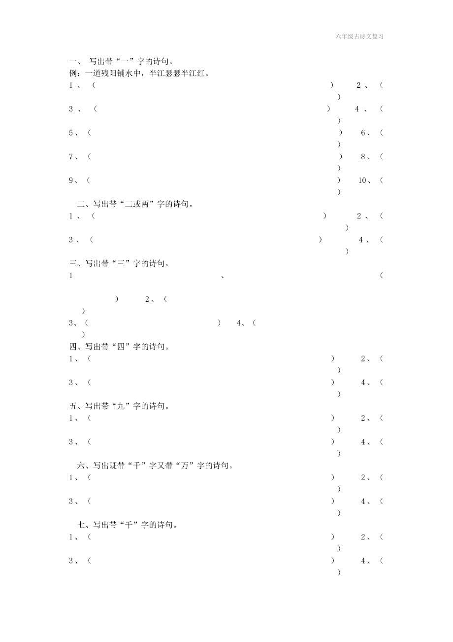 六年级古诗文复习_第5页