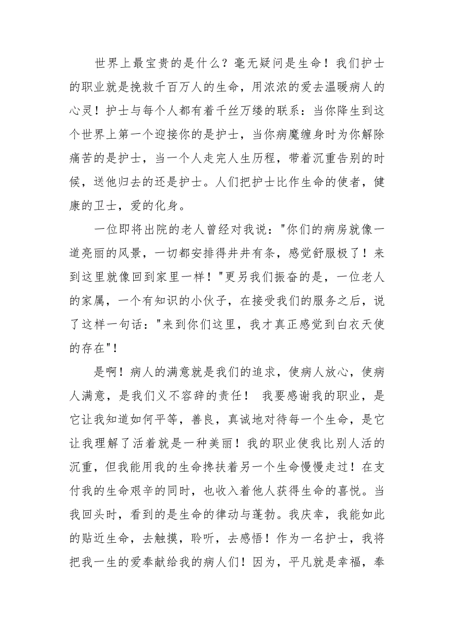 关于护士的演讲稿精选15篇_第4页