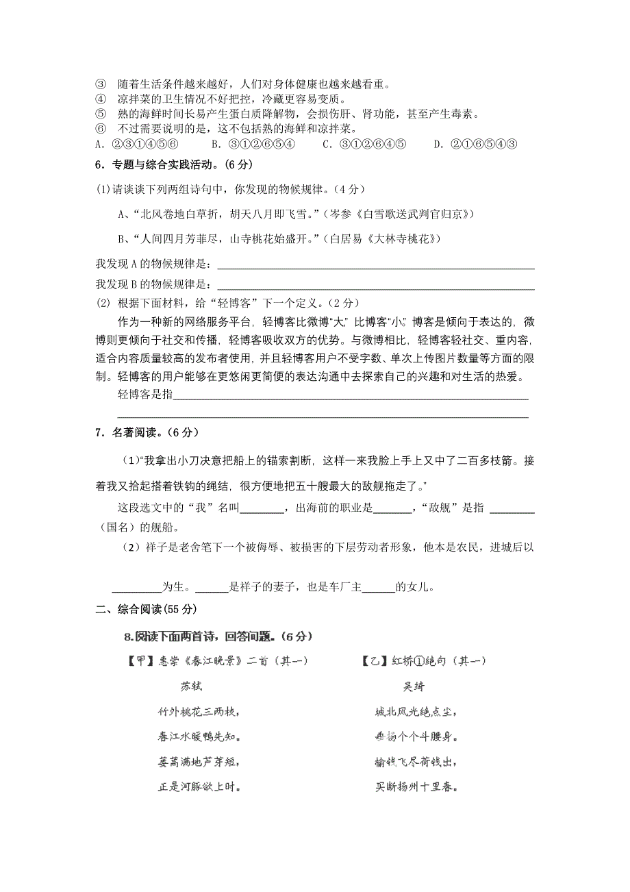 江苏省滨海中学2015届九年级上学期第三次学情调查试题语文试题.doc_第2页