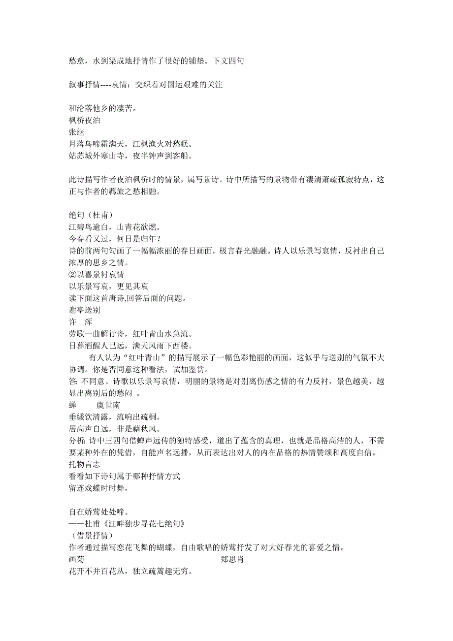 诗歌表达技巧.doc_第2页