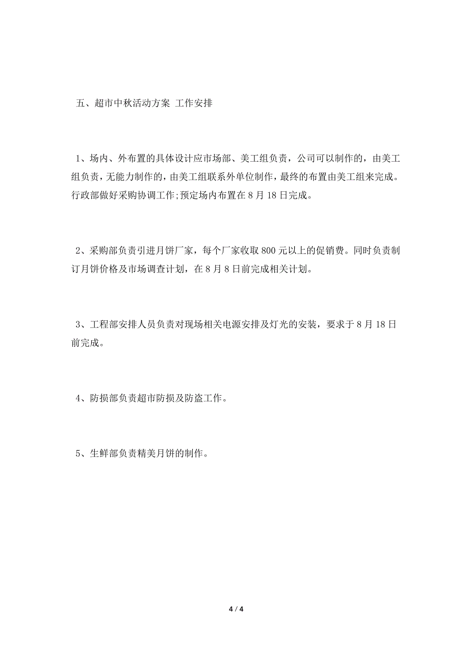 2021年中秋促销活动方案_第4页