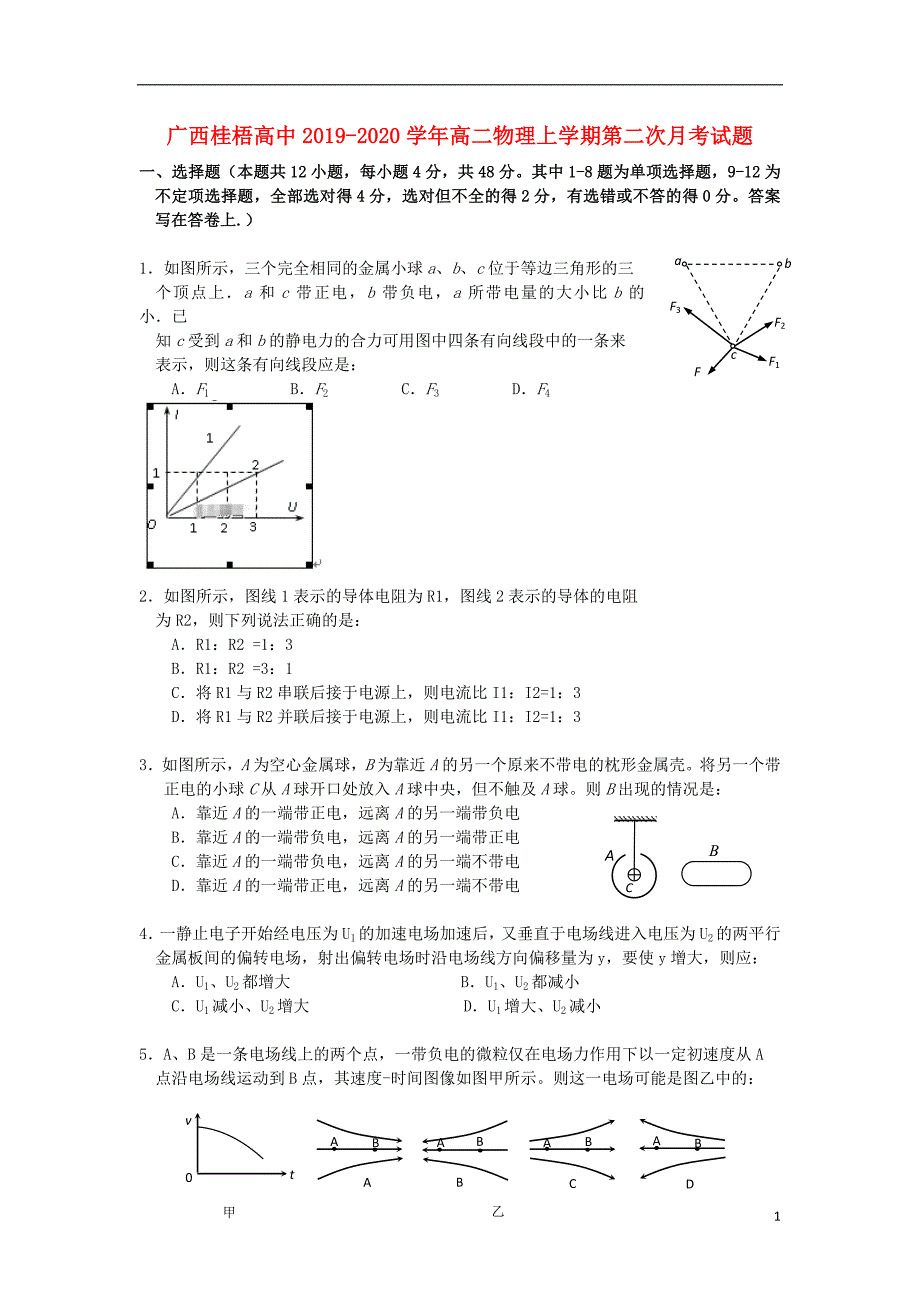 广西桂梧高中2019-2020学年高二物理上学期第二次月考试题_第1页