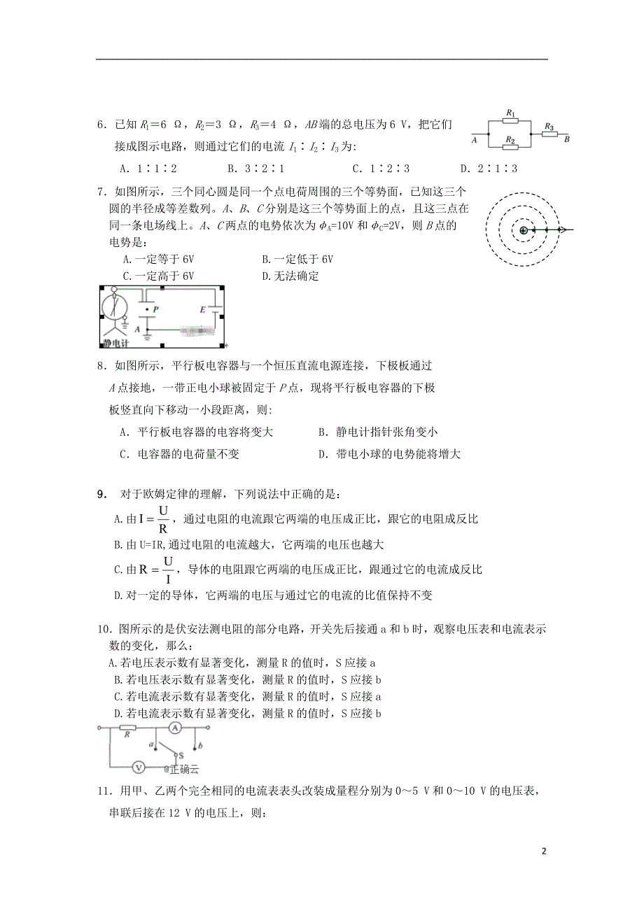 广西桂梧高中2019-2020学年高二物理上学期第二次月考试题_第2页