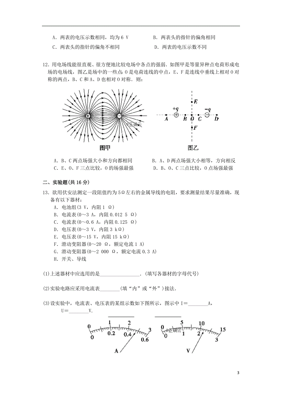 广西桂梧高中2019-2020学年高二物理上学期第二次月考试题_第3页