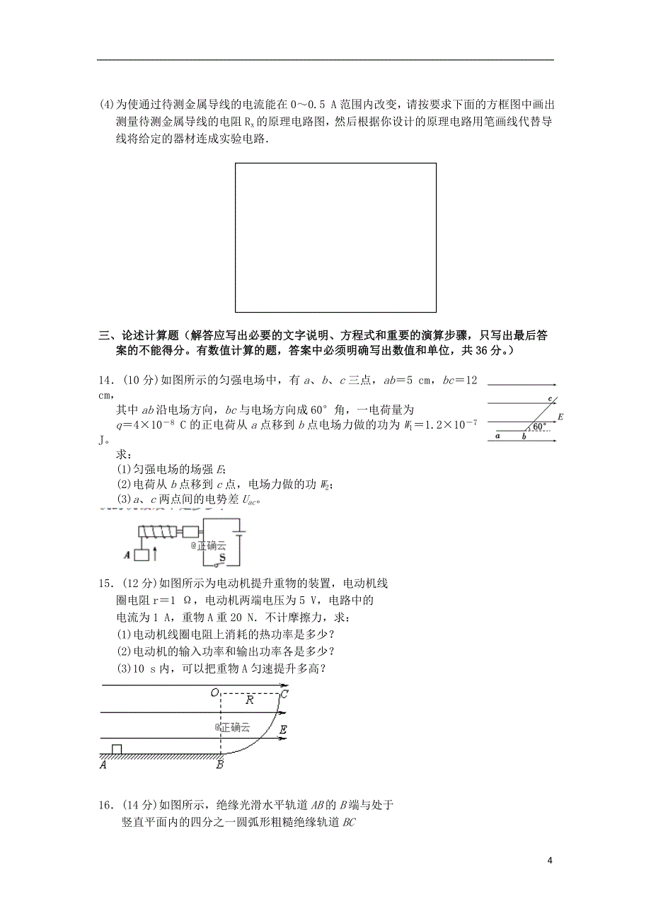 广西桂梧高中2019-2020学年高二物理上学期第二次月考试题_第4页