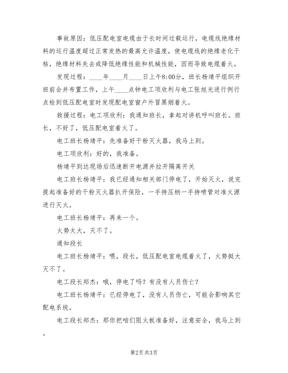 模拟电缆着火应急预案演练_第2页