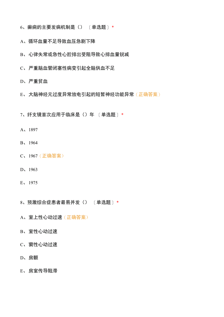 2022年211A第一季度分层培训考核N2_第3页