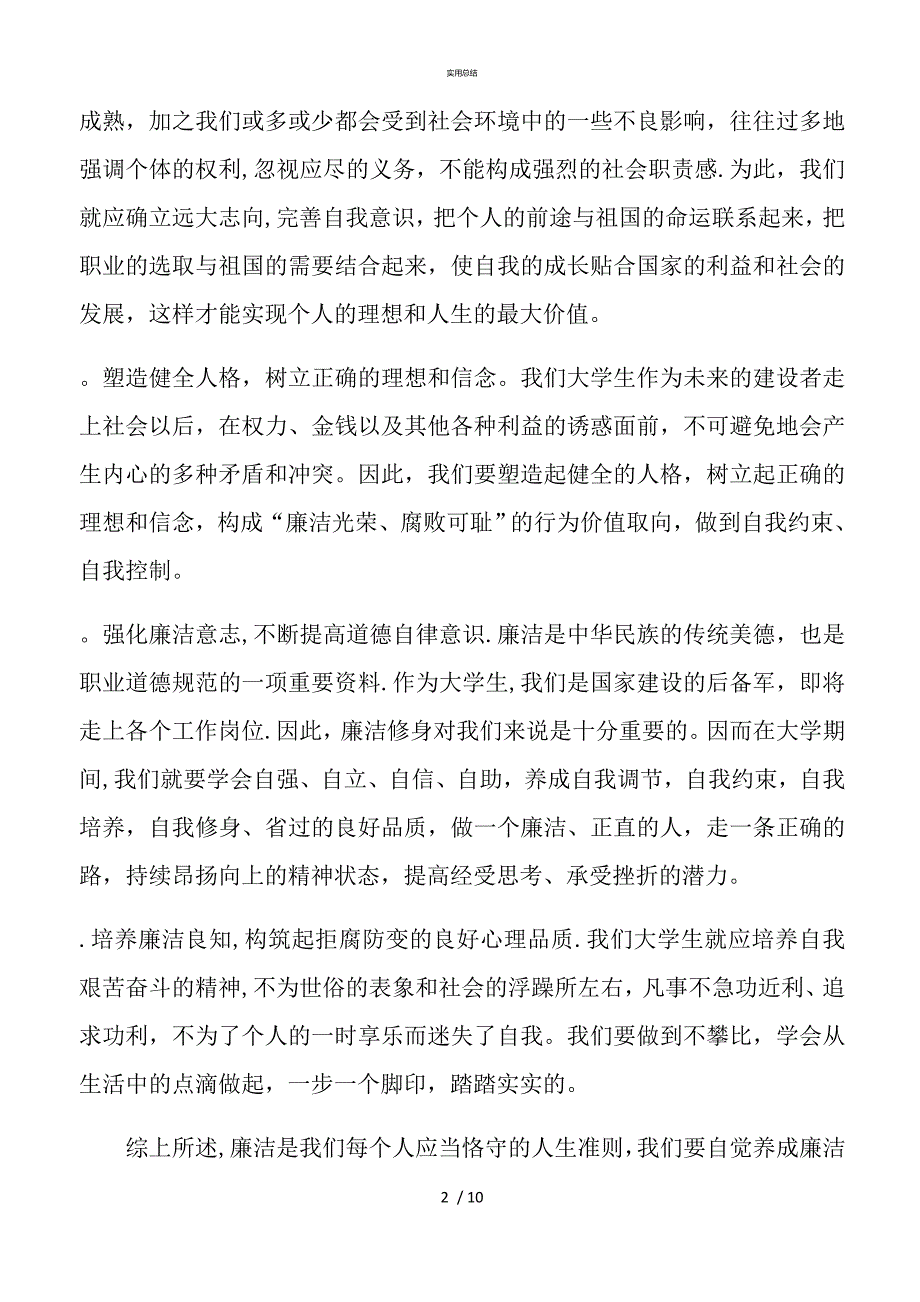 廉政教育总结报告(总结类)_第2页