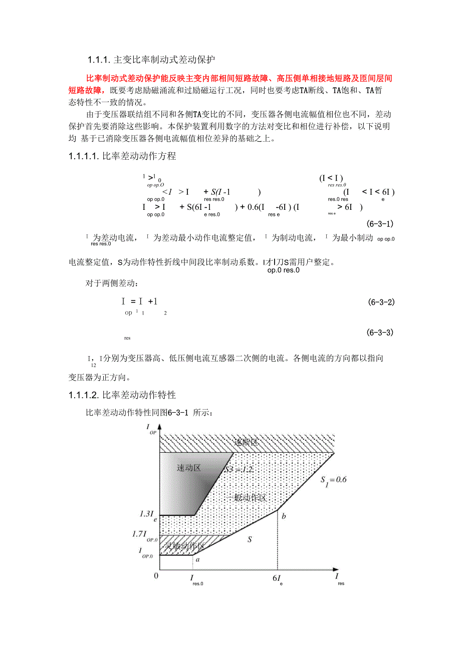 主变比率制动式差动保护_第1页