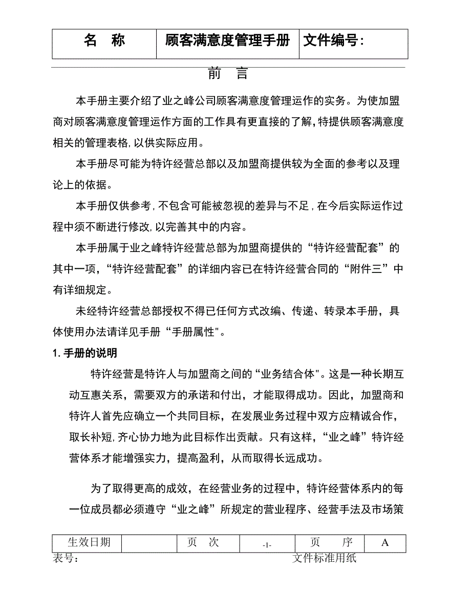 顾客满意度管理手册_第2页