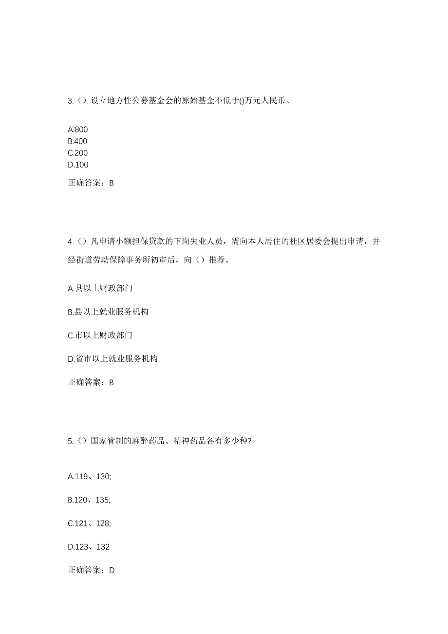 2023年内蒙古巴彦淖尔市乌拉特中旗社区工作人员考试模拟题及答案_第2页