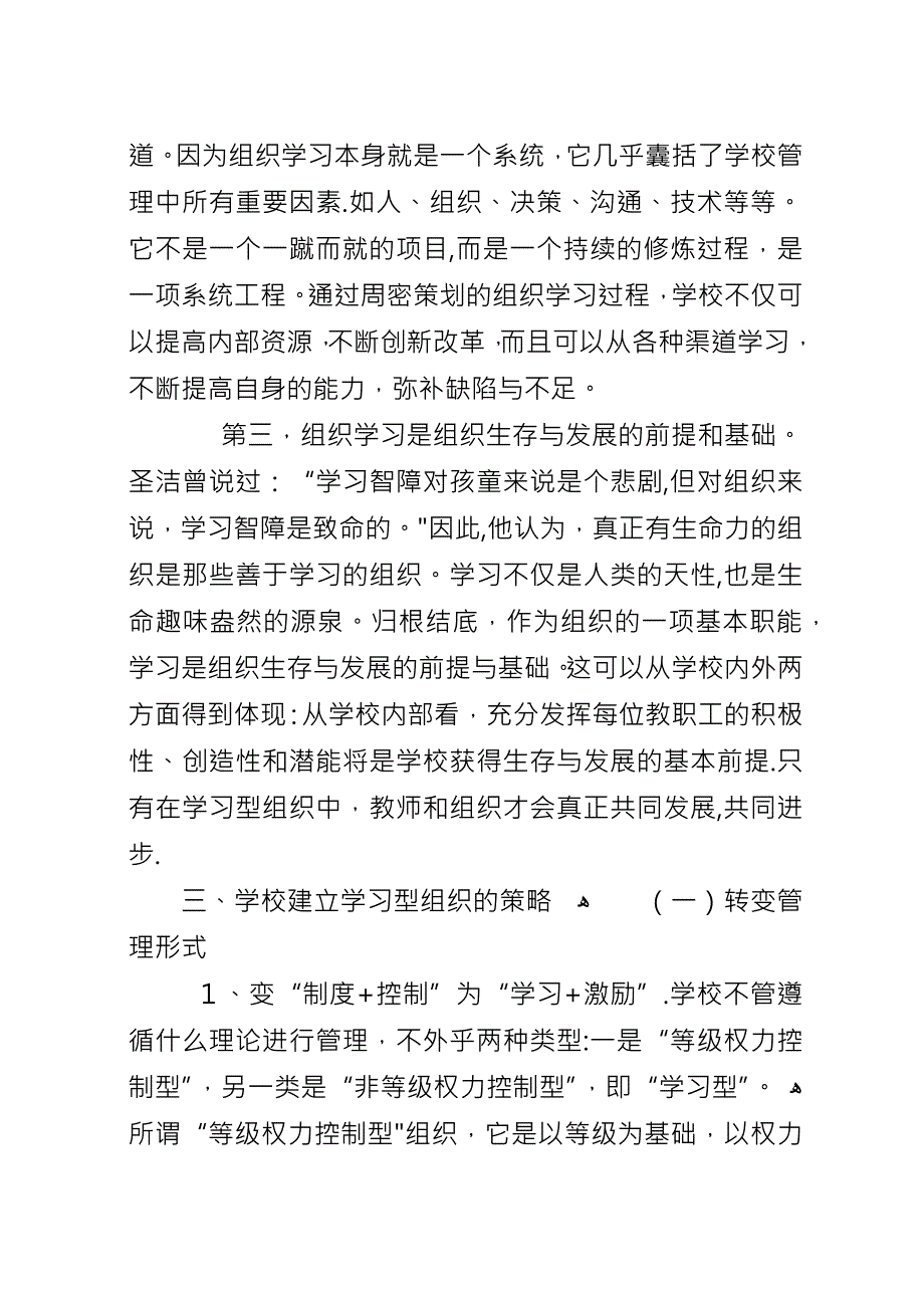 关于创立学习型组织的若干思索.docx_第3页